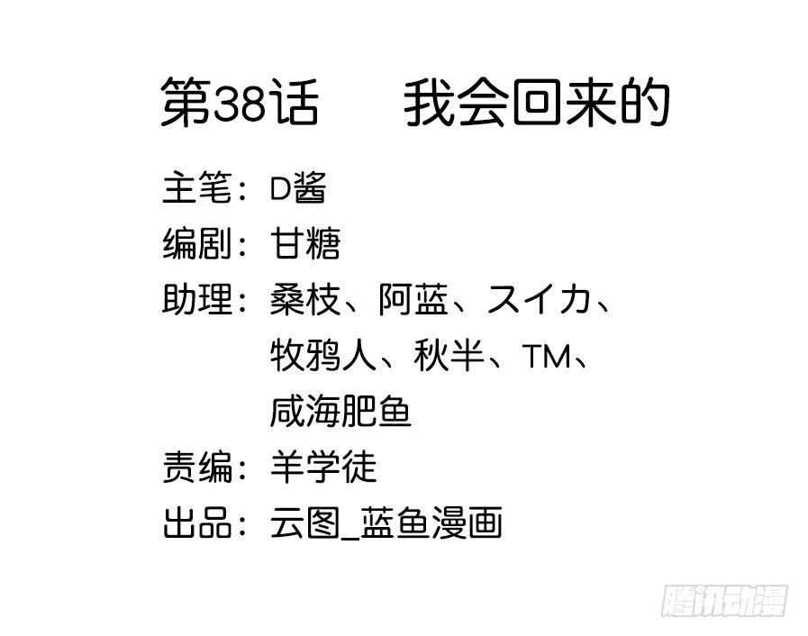 038我会回来的(1/2)-第43话