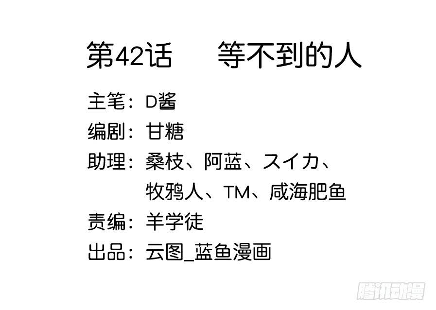 042等不到的人(1/2)-第47话