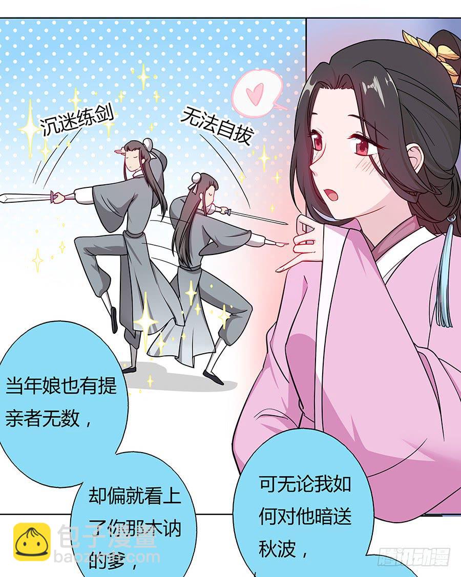 044心上人是谁(1/2)-第49话