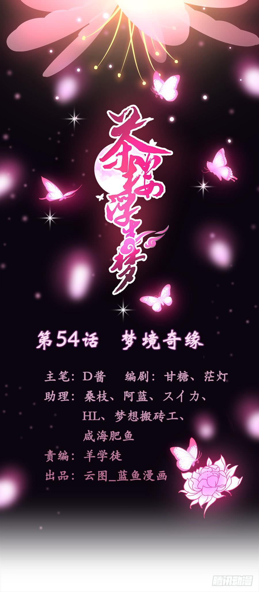 054梦境奇缘(1/2)-第59话