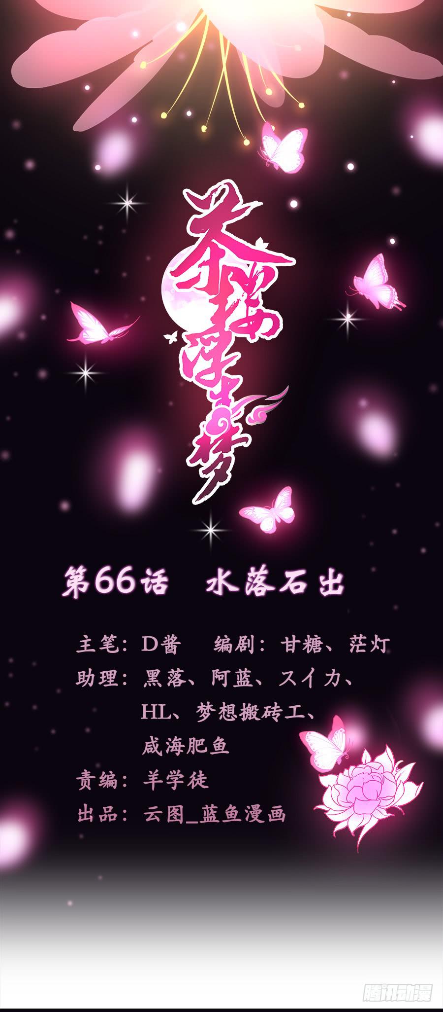 066水落石出-第71话