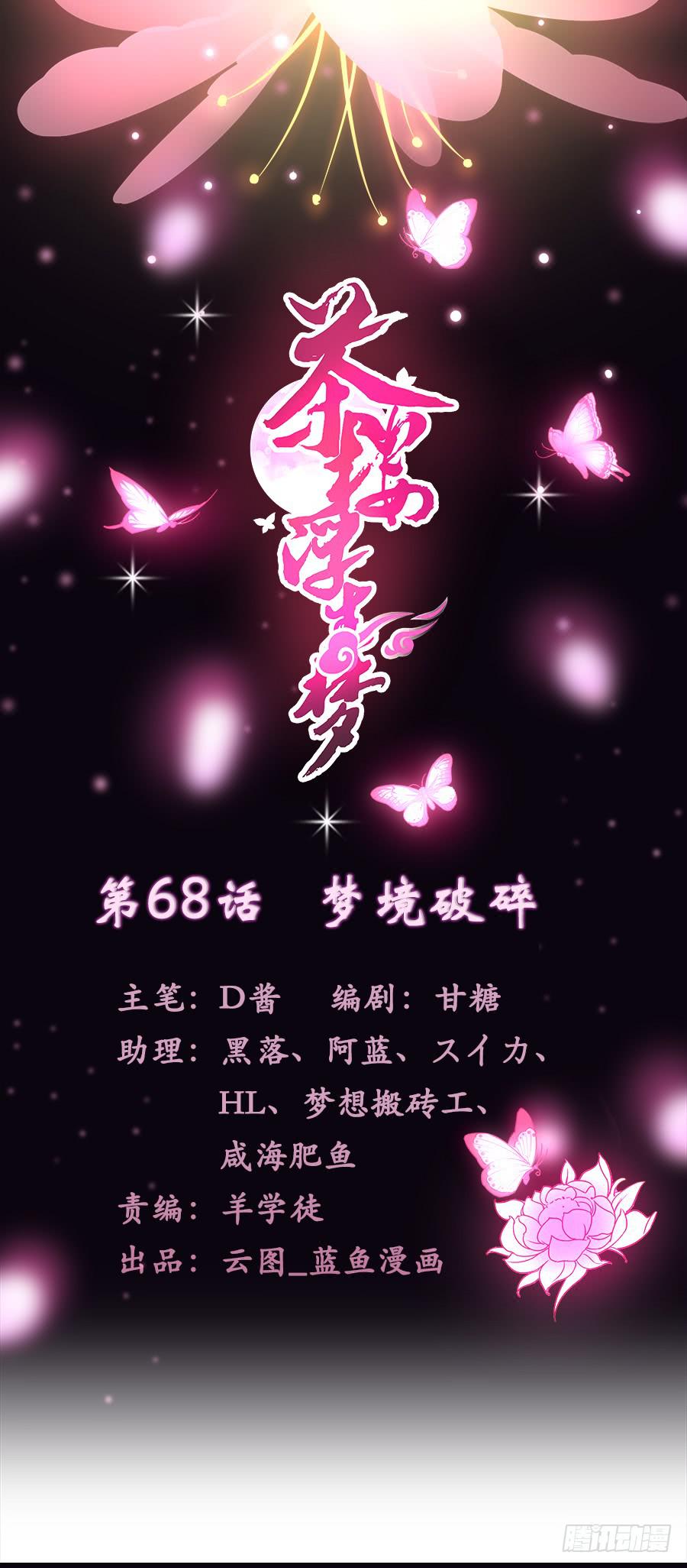 068梦境破碎(1/2)-第73话