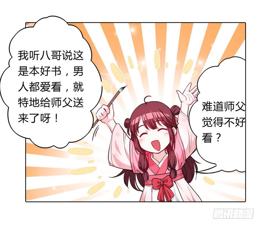 074师父也会害羞啊(1/2)-第79话