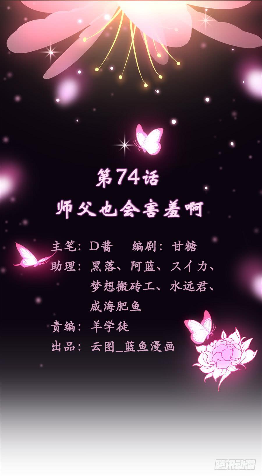074师父也会害羞啊(1/2)-第79话