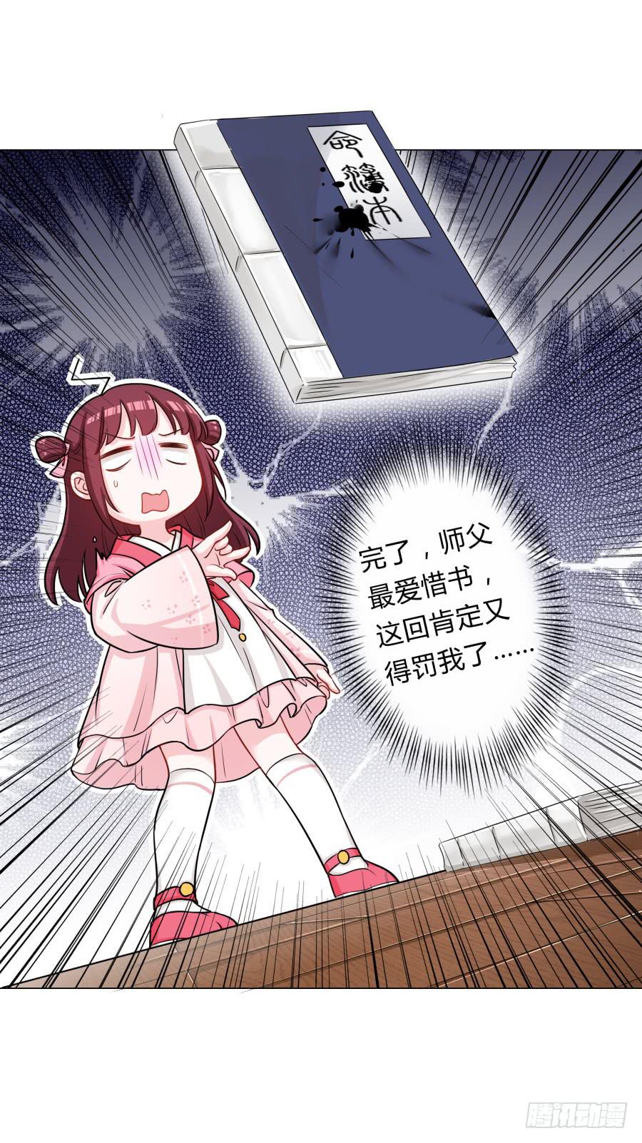 074师父也会害羞啊(1/2)-第79话