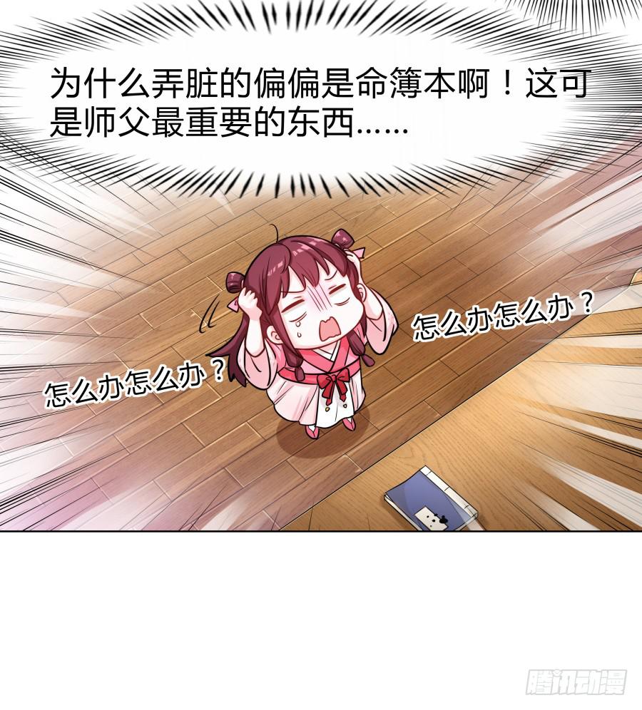 074师父也会害羞啊(1/2)-第79话