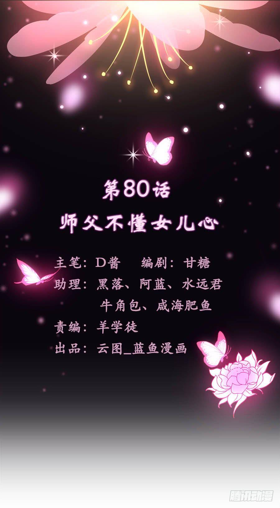 080师父不懂女儿心(1/2)-第85话
