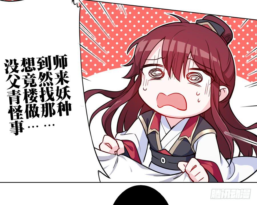 080师父不懂女儿心(1/2)-第85话