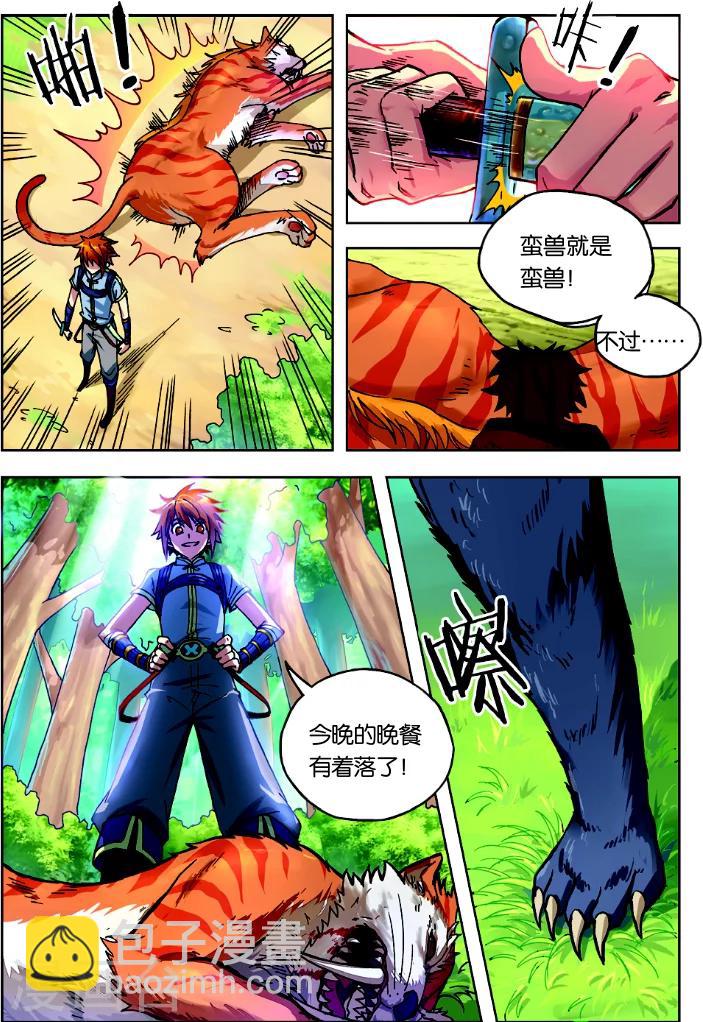 第1话 武破虚空-第1话