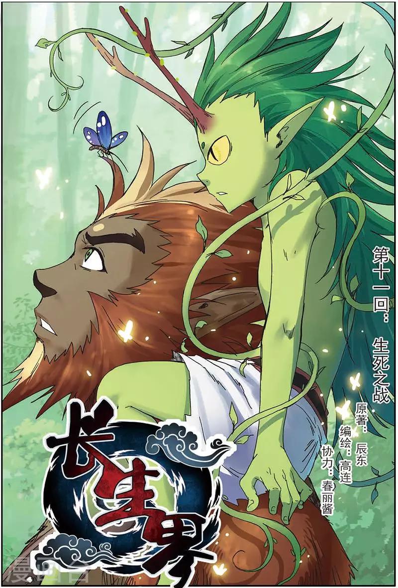 第11话 生死之战-第11话