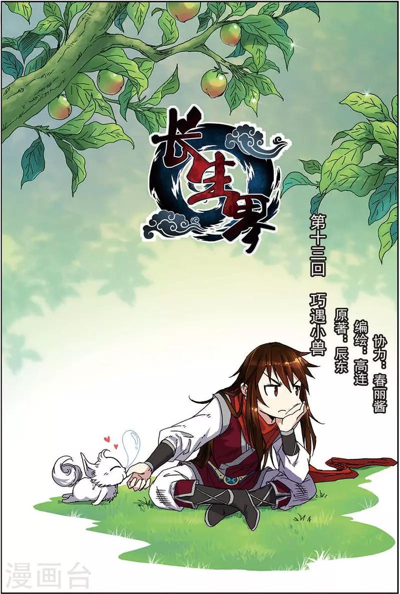 第13话 巧遇小兽-第13话