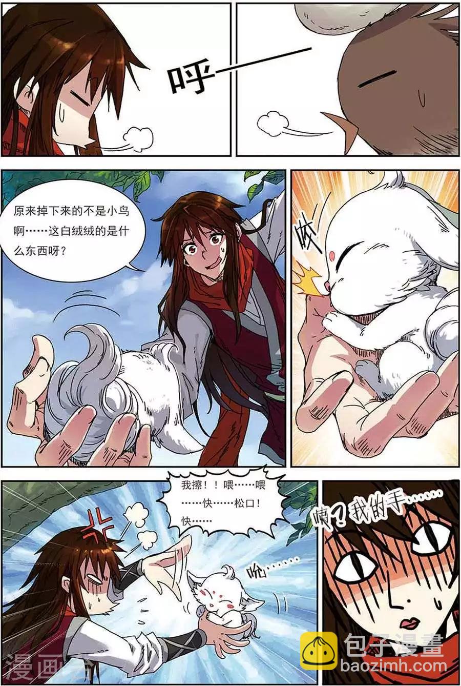 第13话 巧遇小兽-第13话