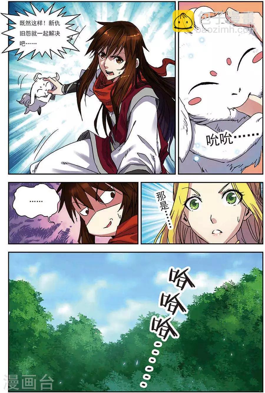 第13话 巧遇小兽-第13话