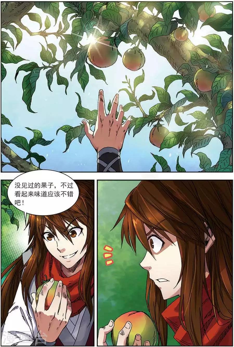 第13话 巧遇小兽-第13话