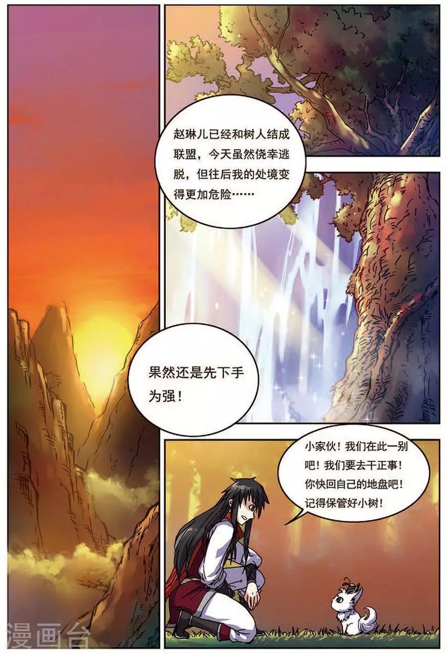 第15话 圣树主人-第15话
