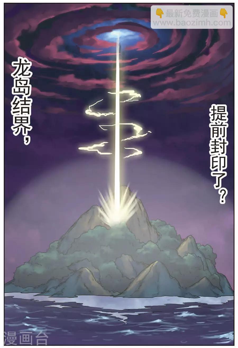 第17话 神光封岛-第17话