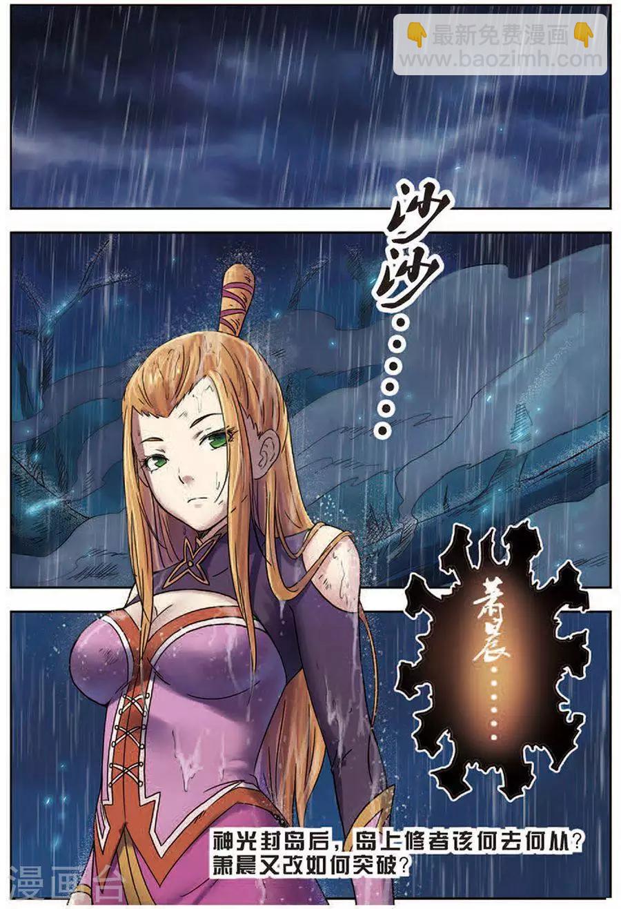 第17话 神光封岛-第17话