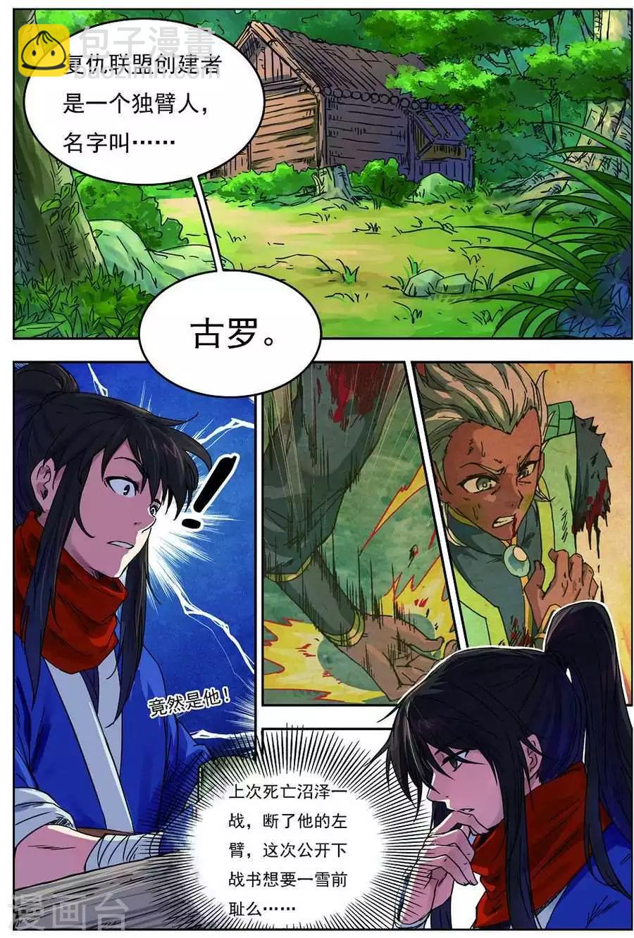 第19话 单挑联盟-第19话