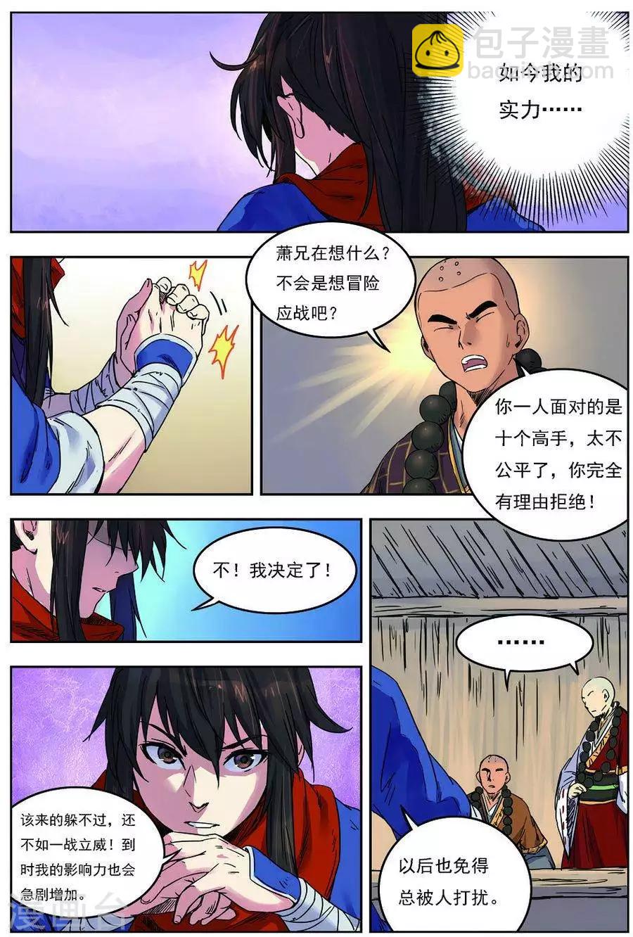 第19话 单挑联盟-第19话