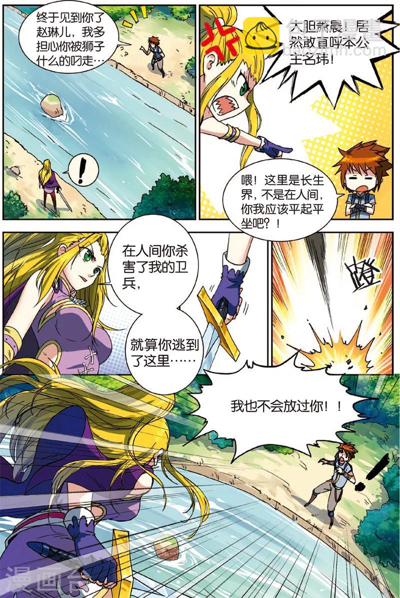 第3话 冤家重逢-第3话