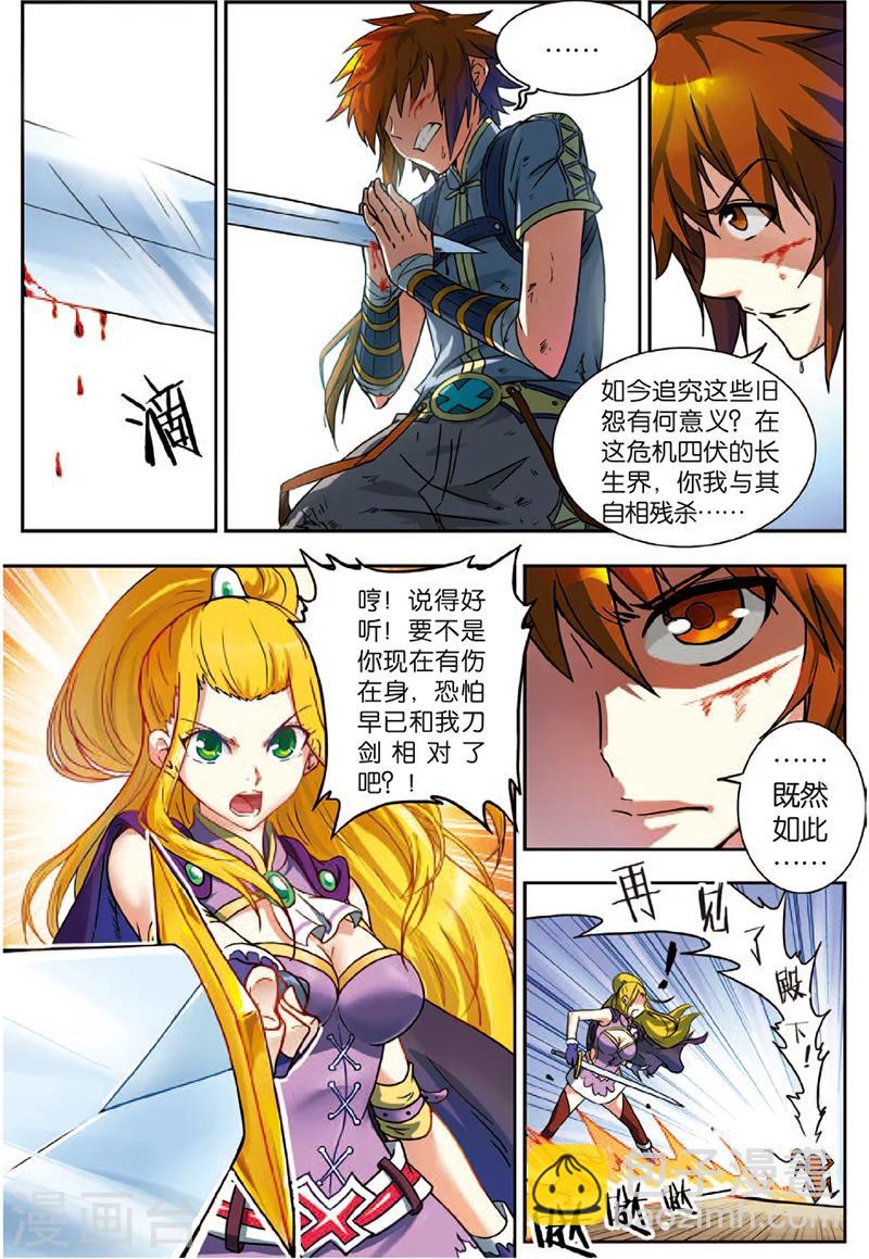 第3话 冤家重逢-第3话