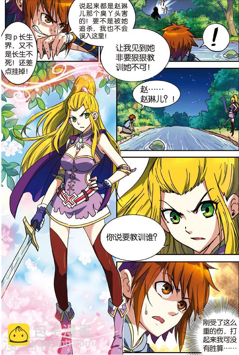 第3话 冤家重逢-第3话