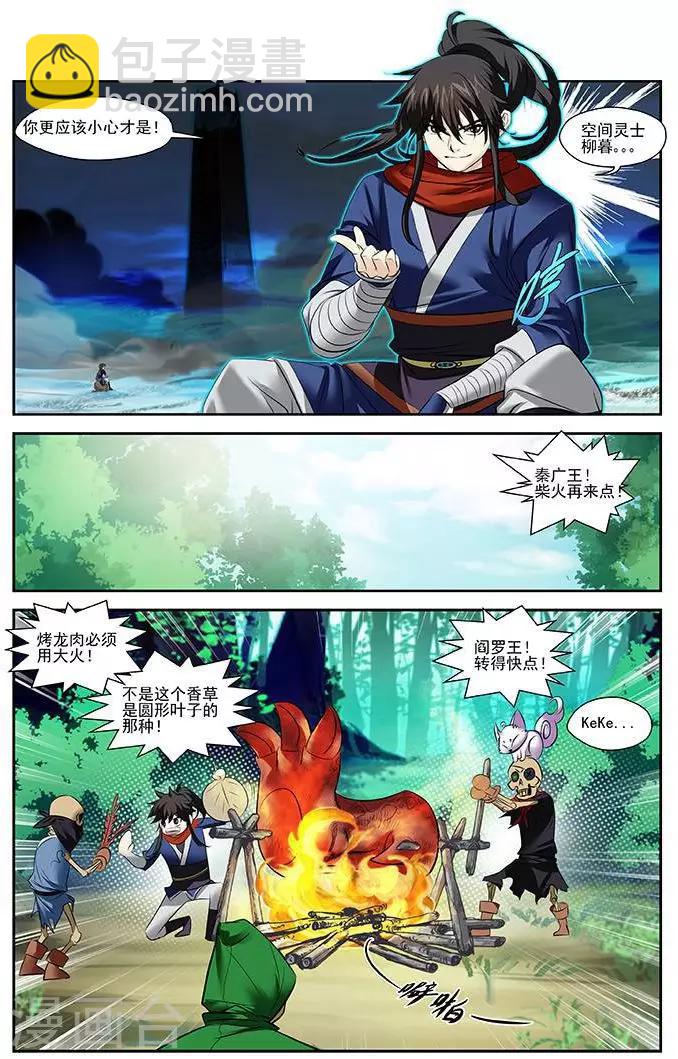 第21话 空间灵士-第21话