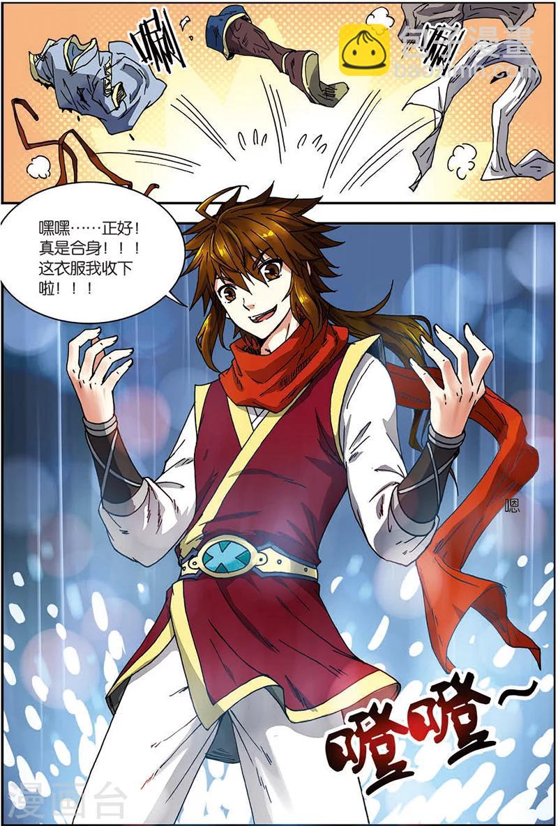 第5话 神龙元丹-第5话