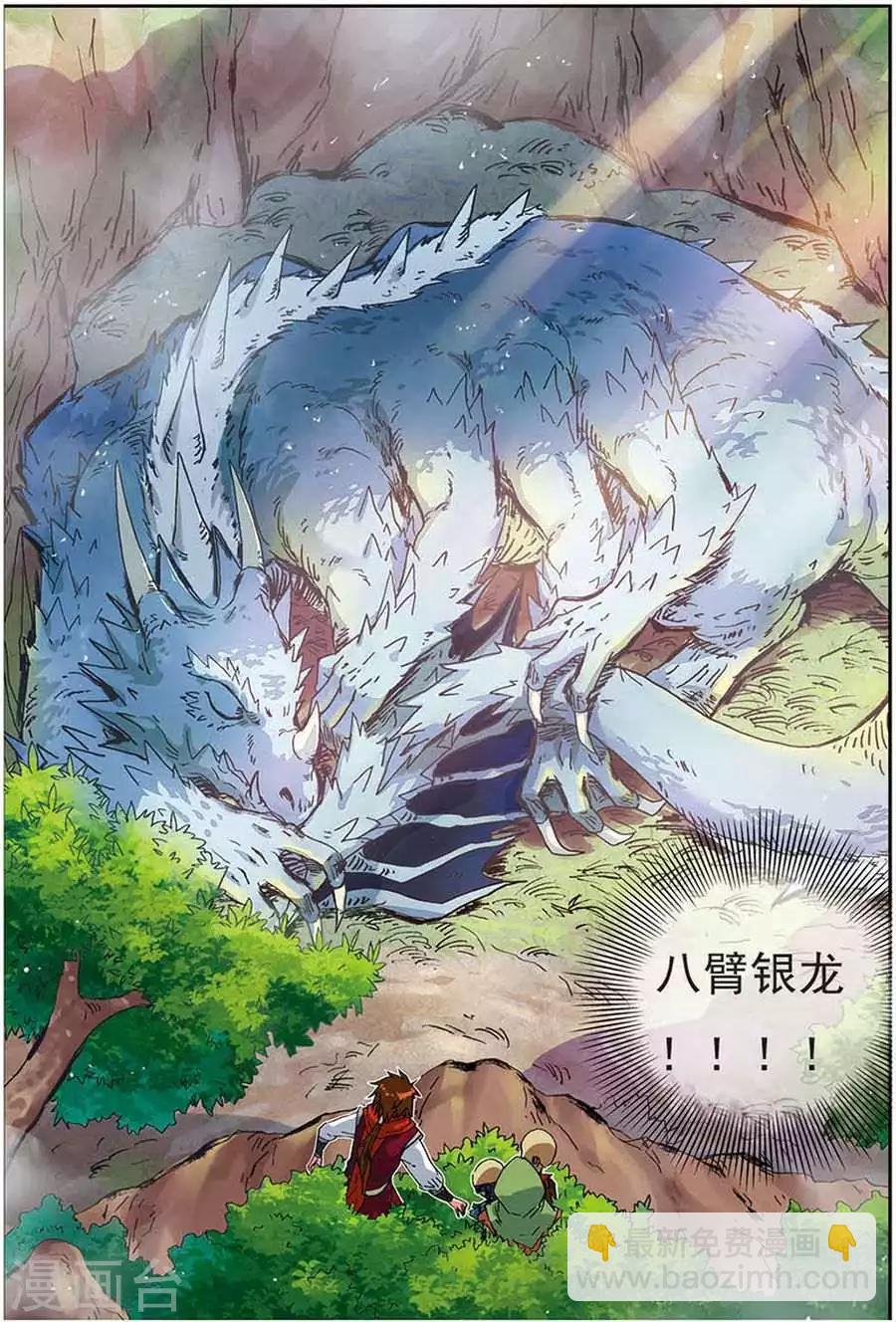 第9话 伴生龙王-第9话