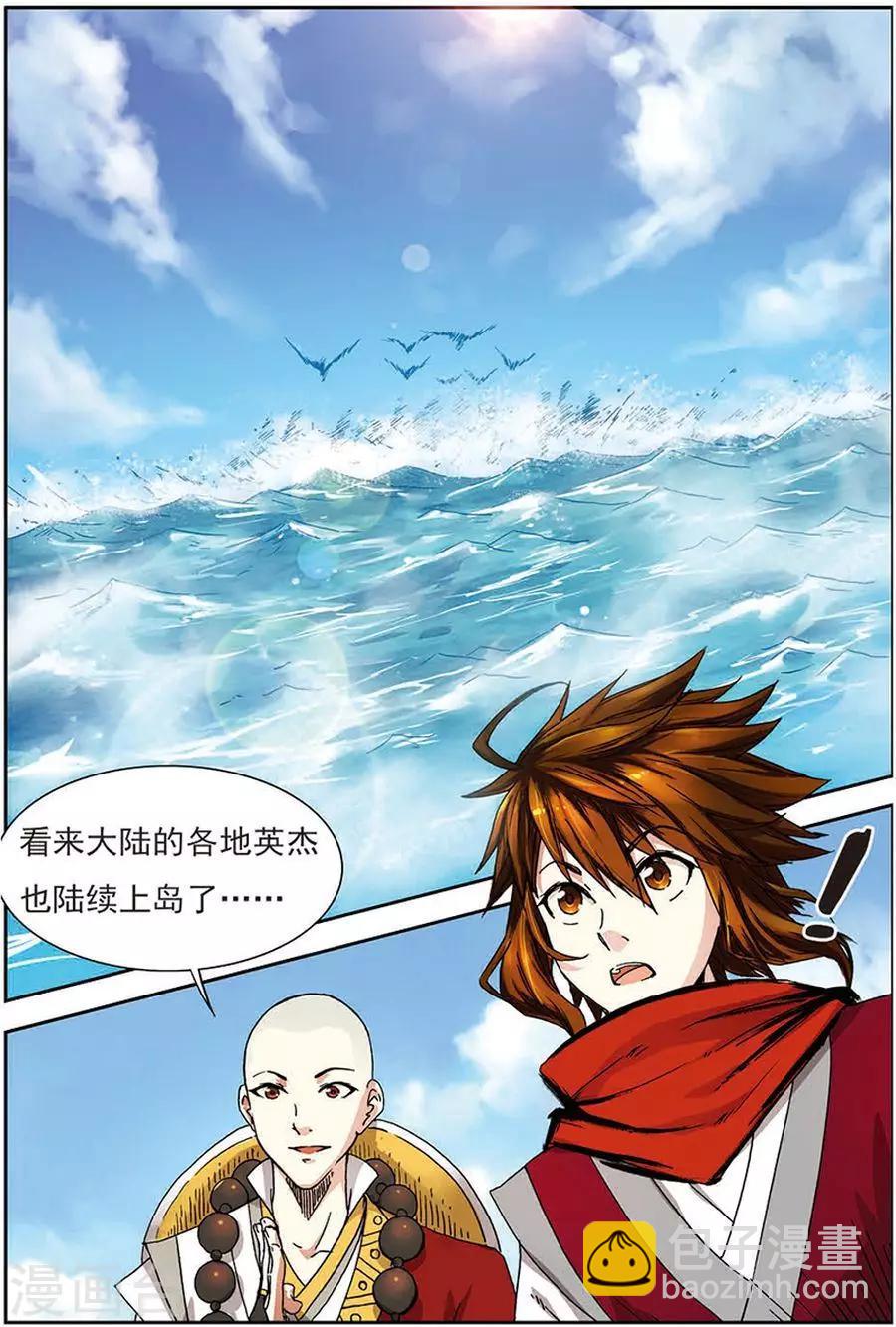 第9话 伴生龙王-第9话