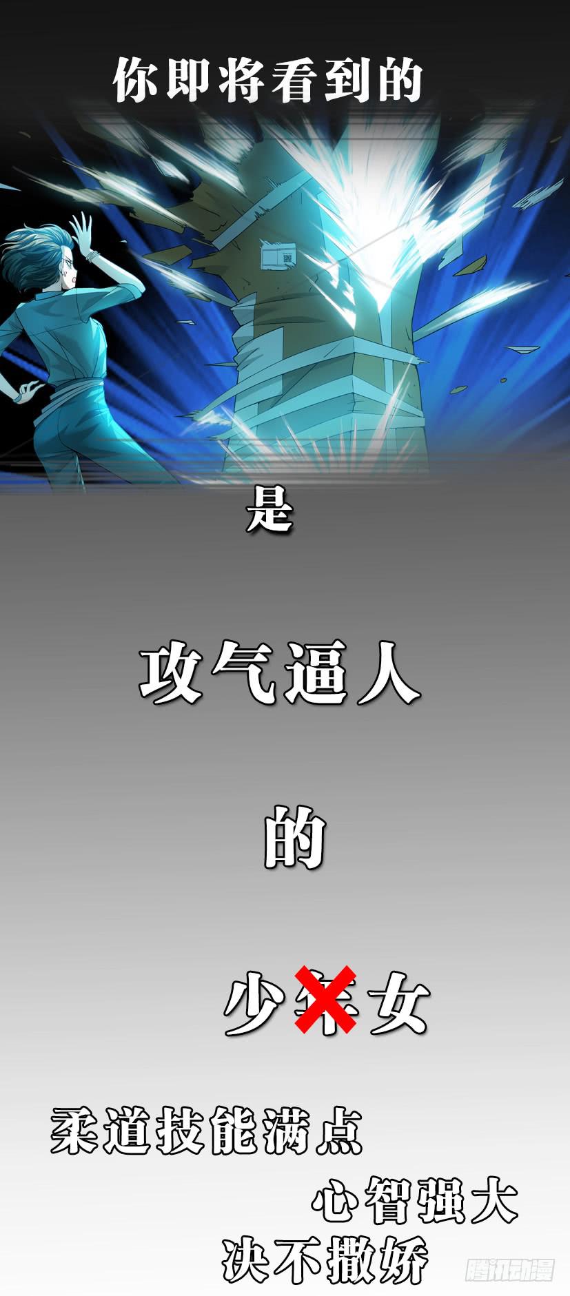 上线预告-第1话