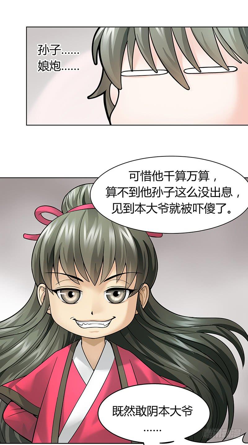 第十回：凶神恶煞-第11话