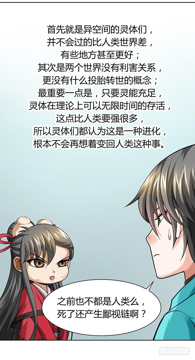 第十二回：异界规则-第13话