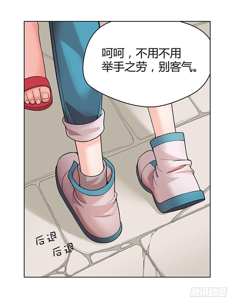 第二回：仙人跳-第3话