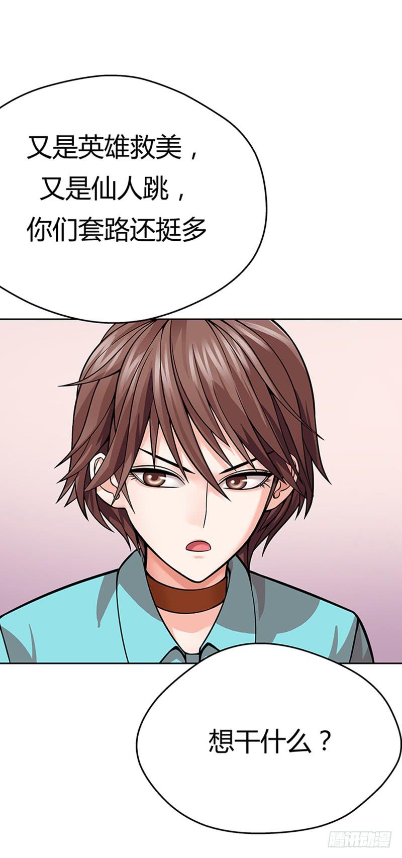 第二回：仙人跳-第3话
