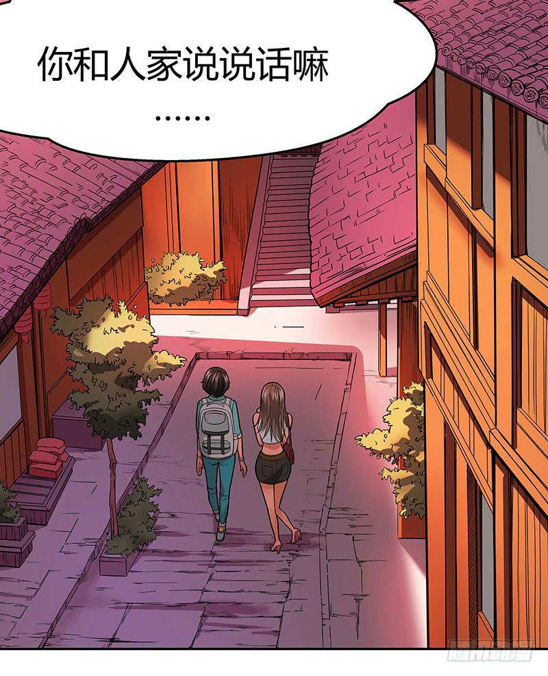 第二回：仙人跳-第3话