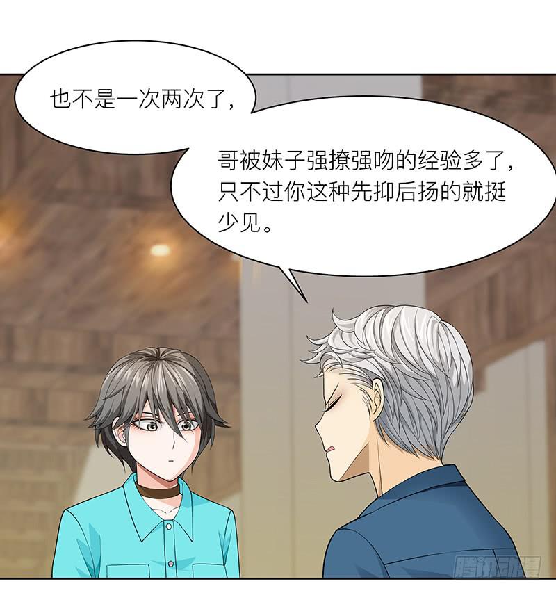 第二十回：莫名强吻-第21话