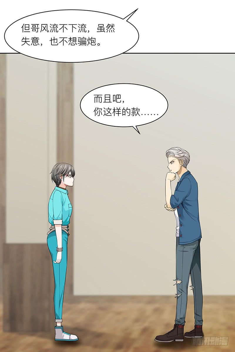第二十回：莫名强吻-第21话