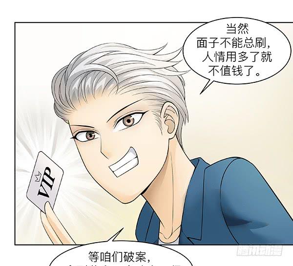 第三十二回：现任还是前任-第33话
