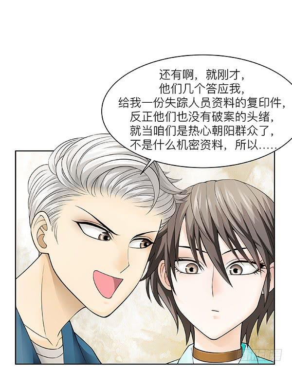 第三十二回：现任还是前任-第33话