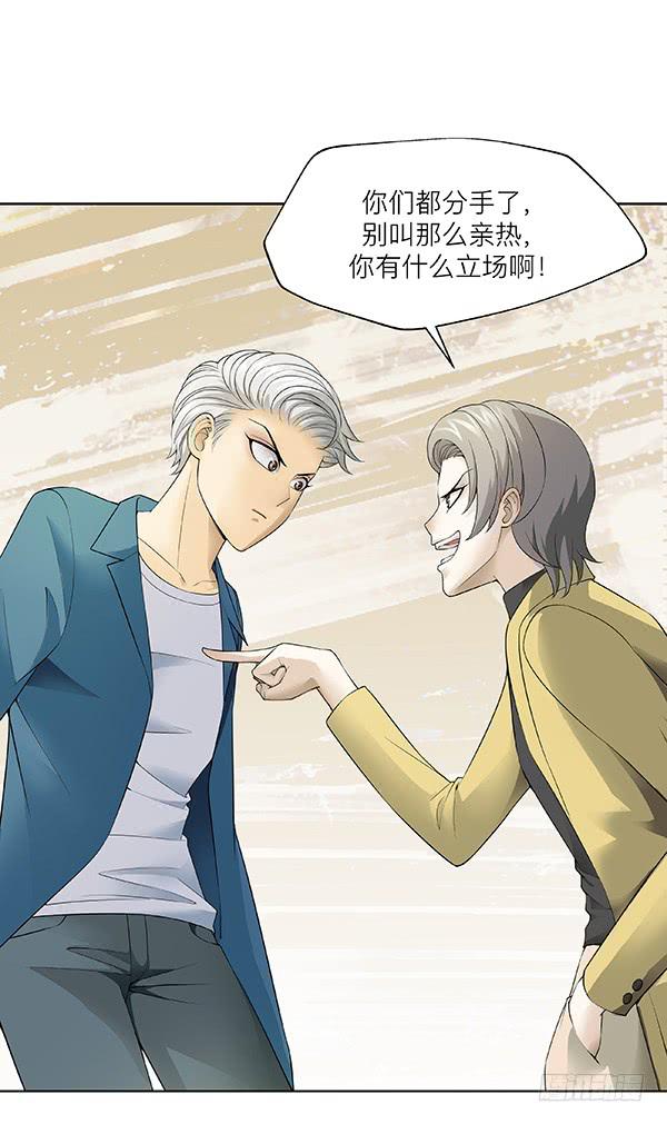 第三十二回：现任还是前任-第33话