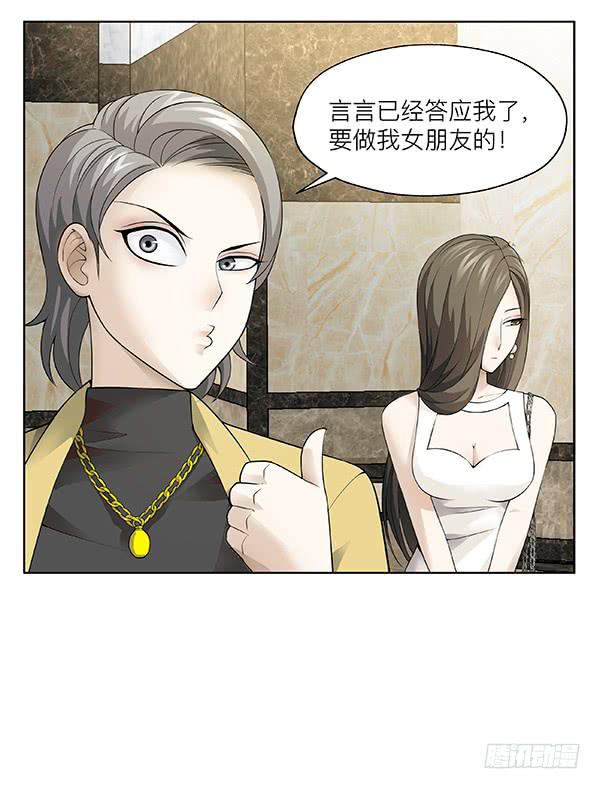第三十二回：现任还是前任-第33话