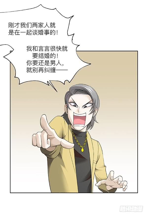 第三十二回：现任还是前任-第33话