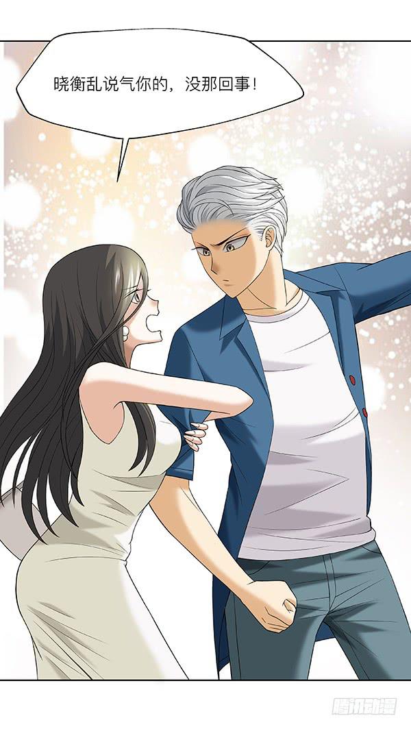 第三十二回：现任还是前任-第33话