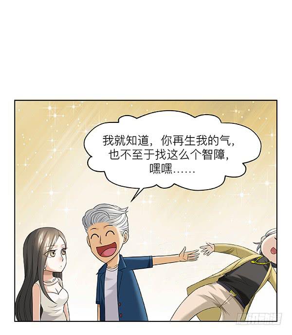 第三十二回：现任还是前任-第33话