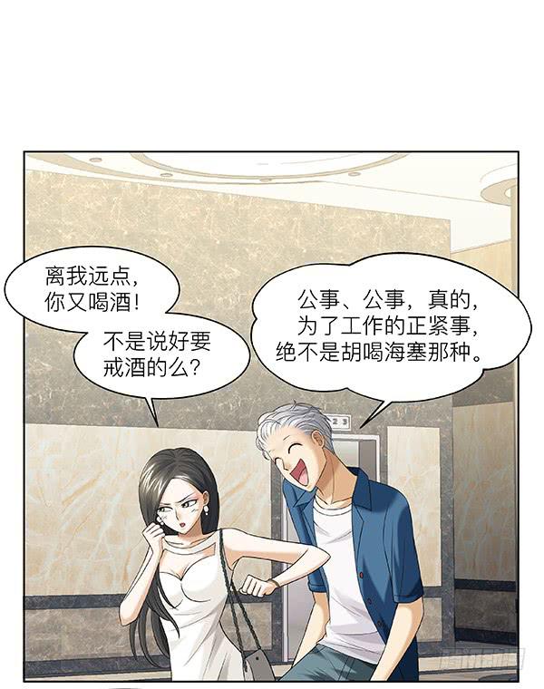第三十二回：现任还是前任-第33话