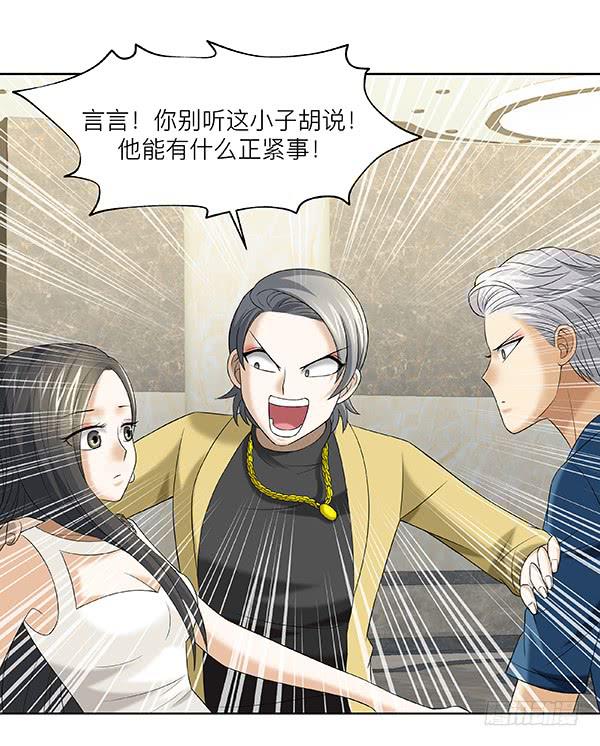 第三十二回：现任还是前任-第33话