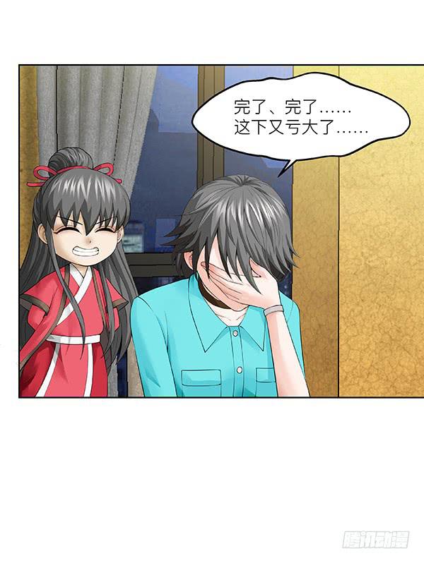 第三十二回：现任还是前任-第33话