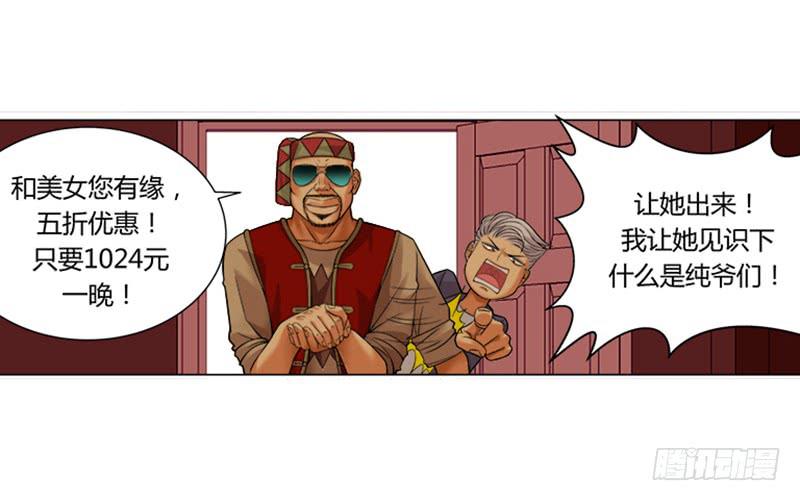 第四回：谁是娘炮？！-第5话