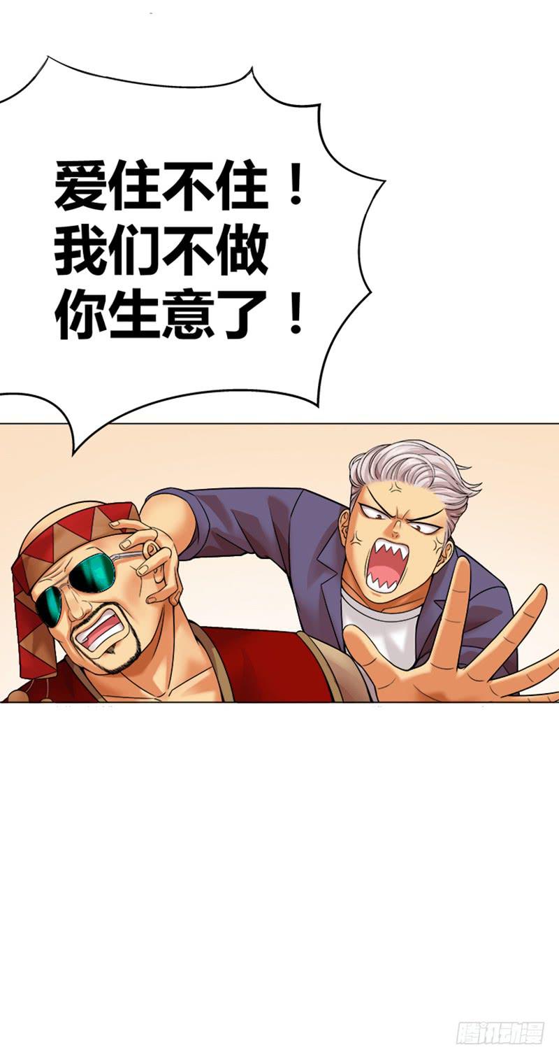 第四回：谁是娘炮？！-第5话